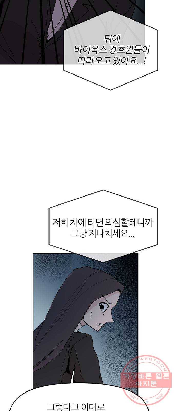 네버엔딩달링 23화 23