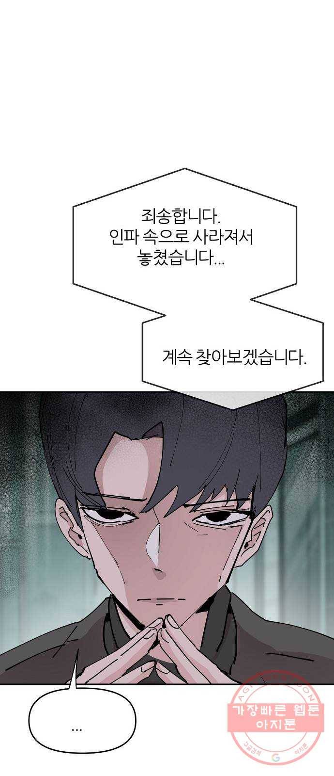네버엔딩달링 23화 29