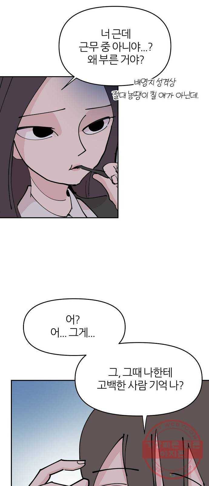네버엔딩달링 23화 32