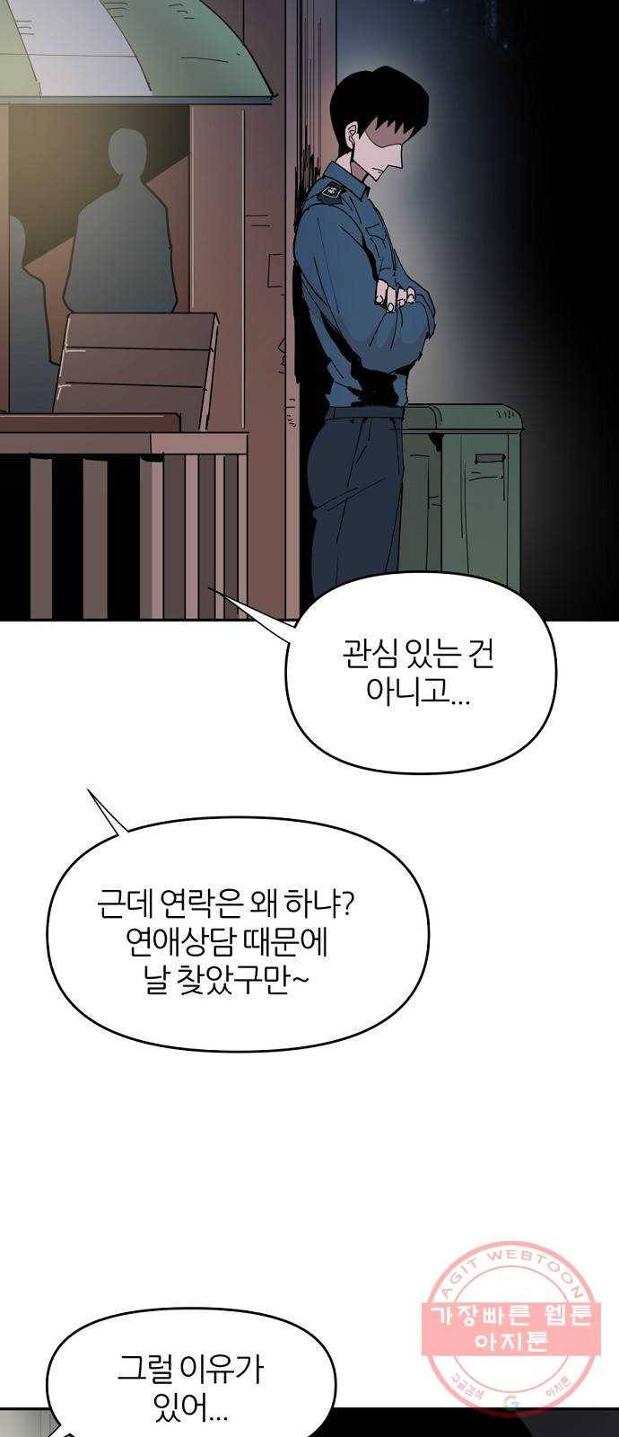 네버엔딩달링 23화 34