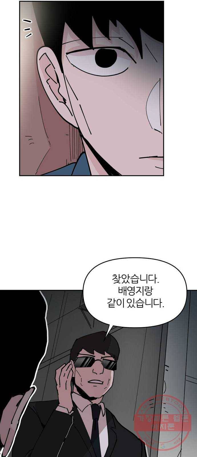 네버엔딩달링 23화 36