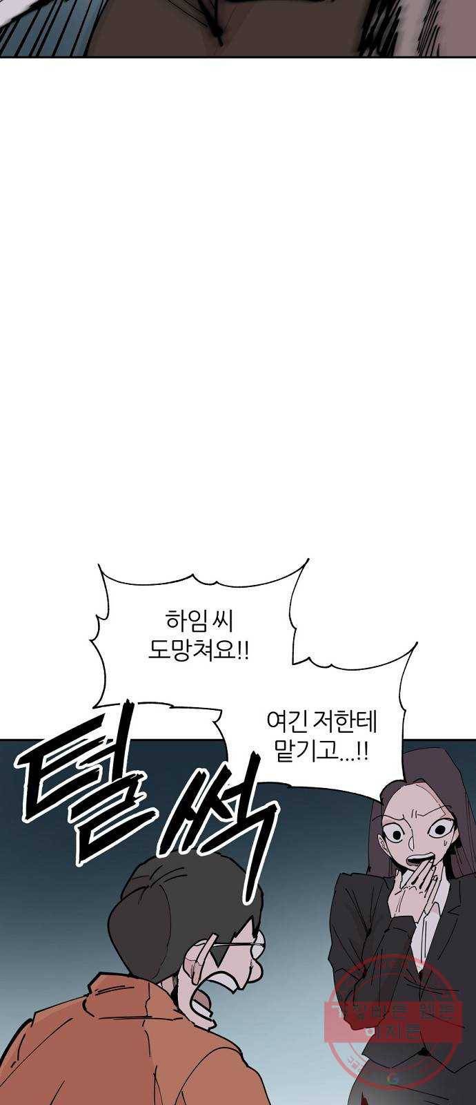 네버엔딩달링 23화 45
