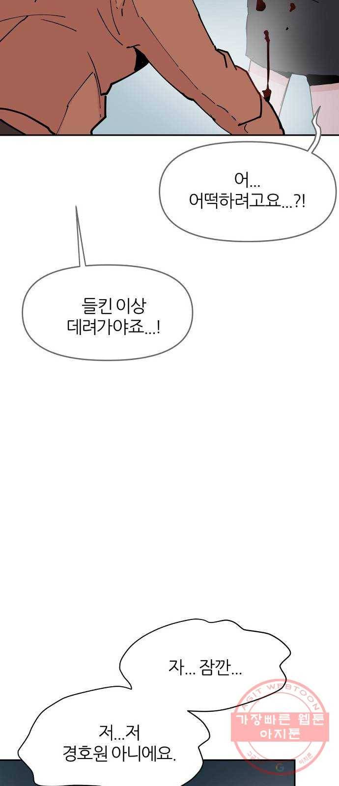 네버엔딩달링 23화 46