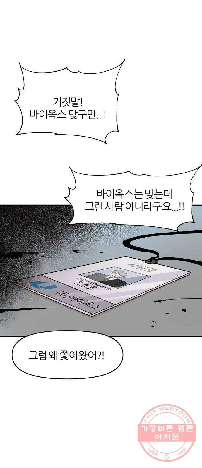 네버엔딩달링 23화 48
