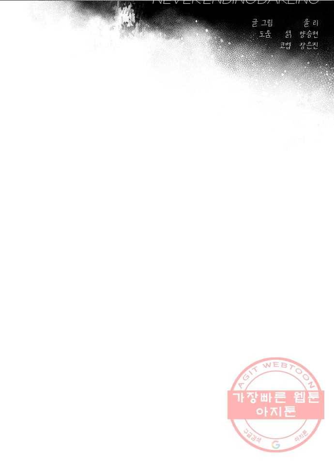 네버엔딩달링 23화 52