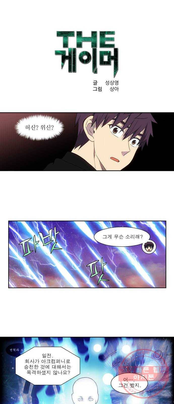 더 게이머 5부 53화 1