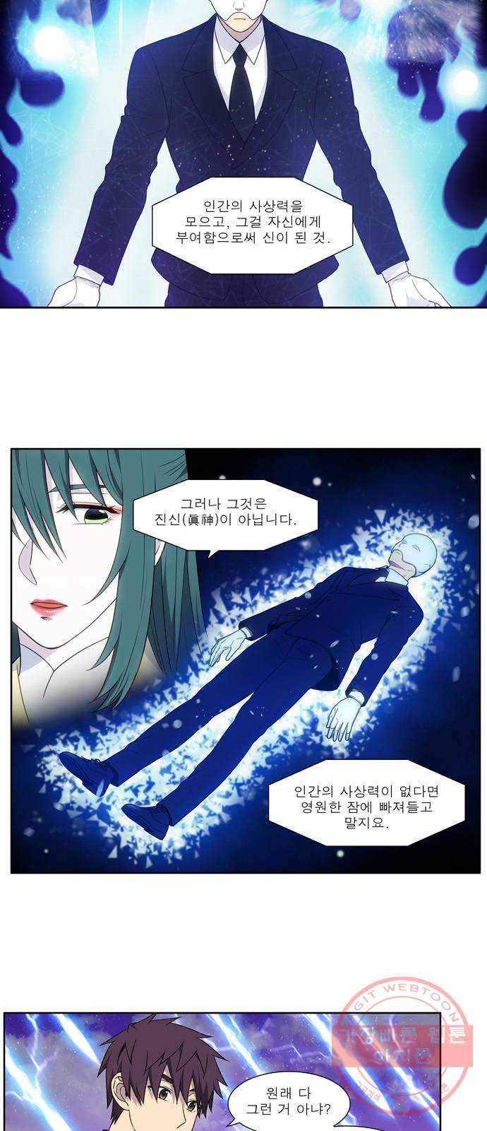 더 게이머 5부 53화 2