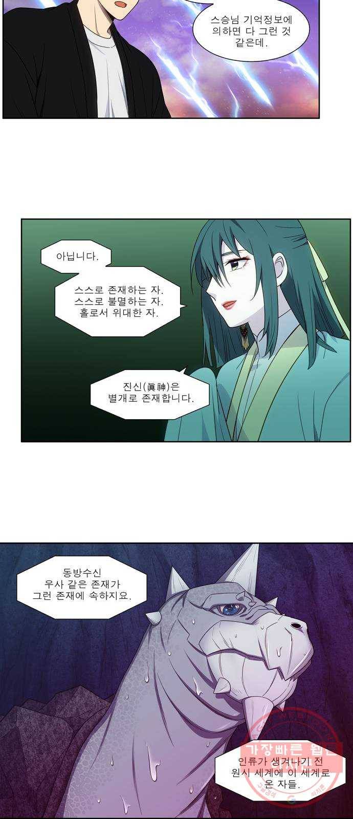 더 게이머 5부 53화 3