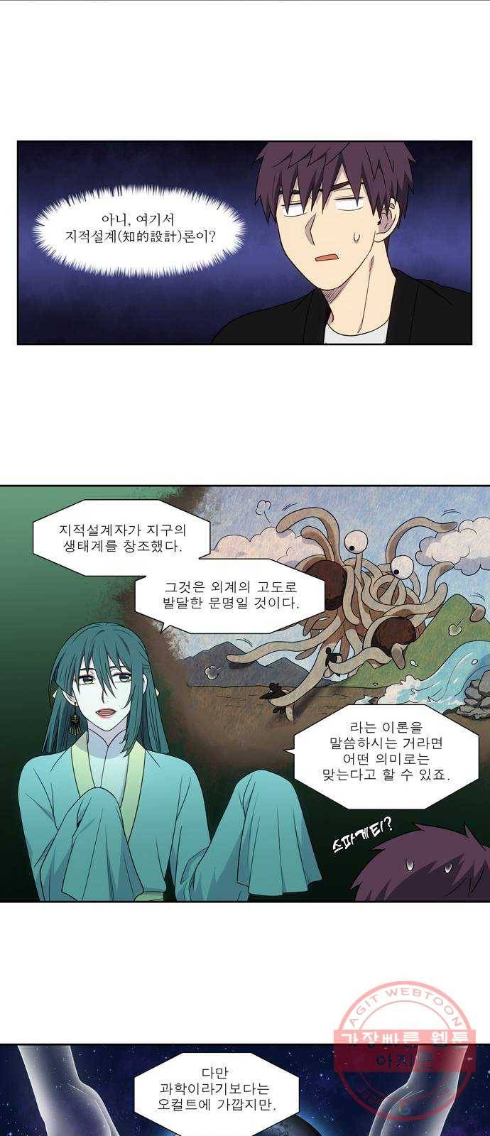 더 게이머 5부 53화 4