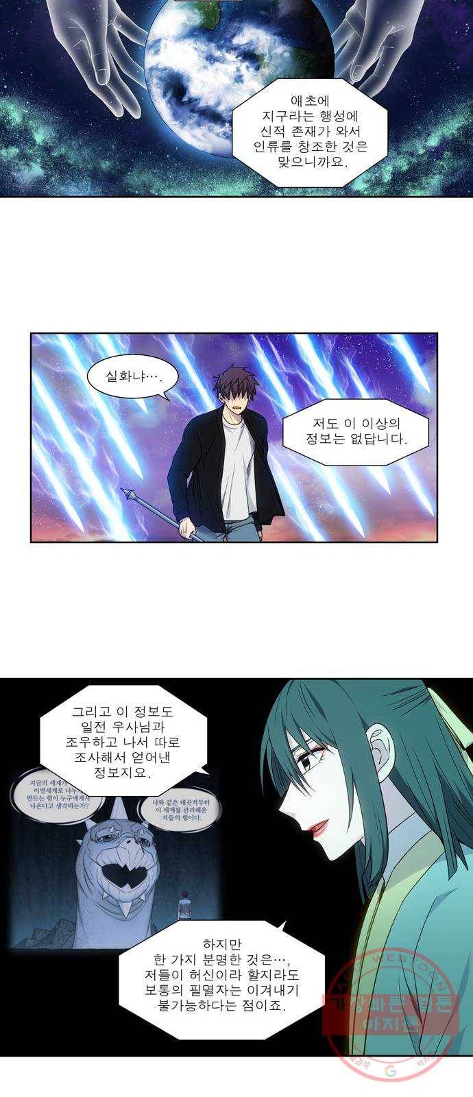 더 게이머 5부 53화 5