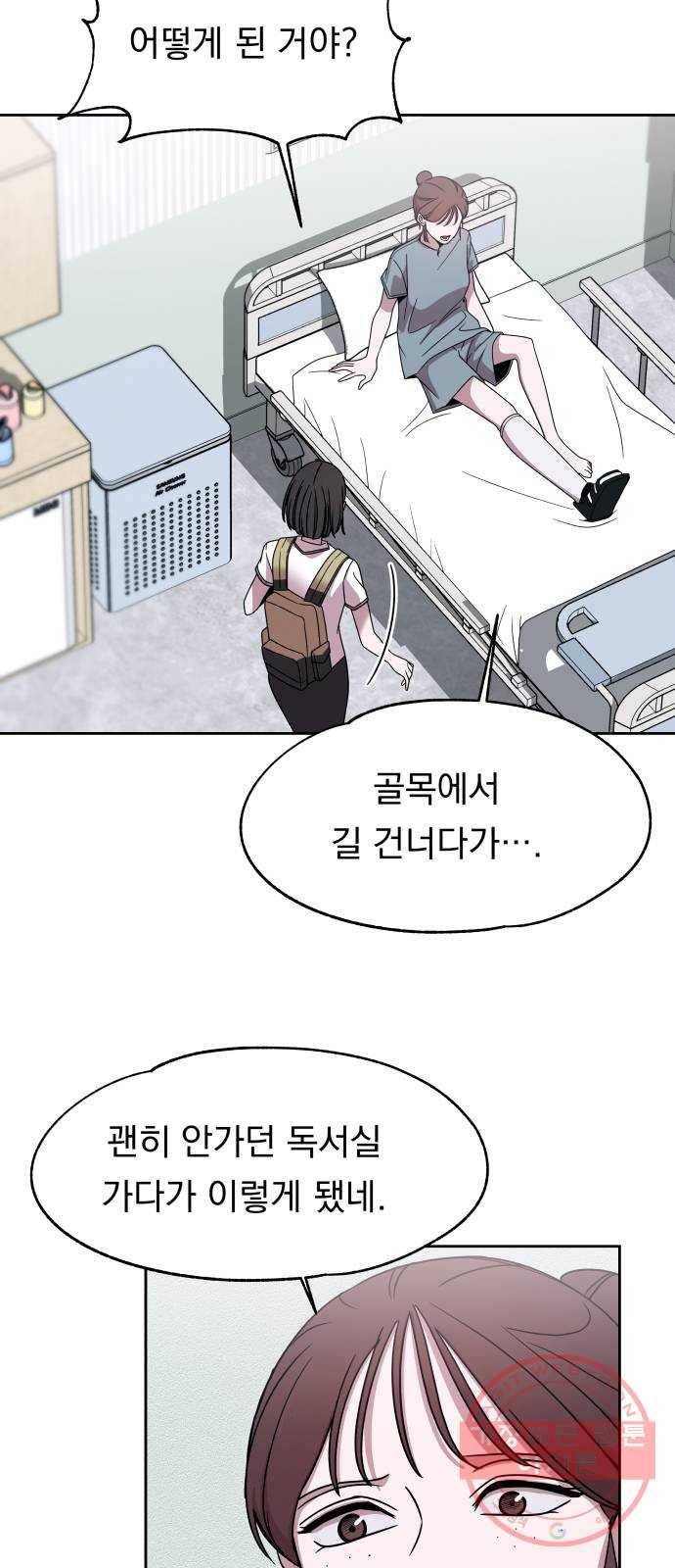 빨리감기 47화 5