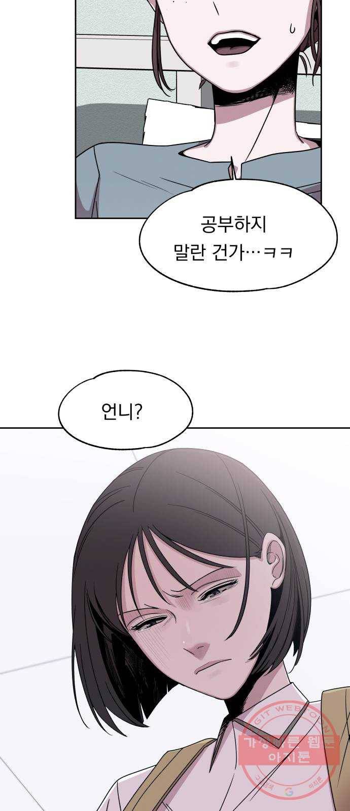 빨리감기 47화 6
