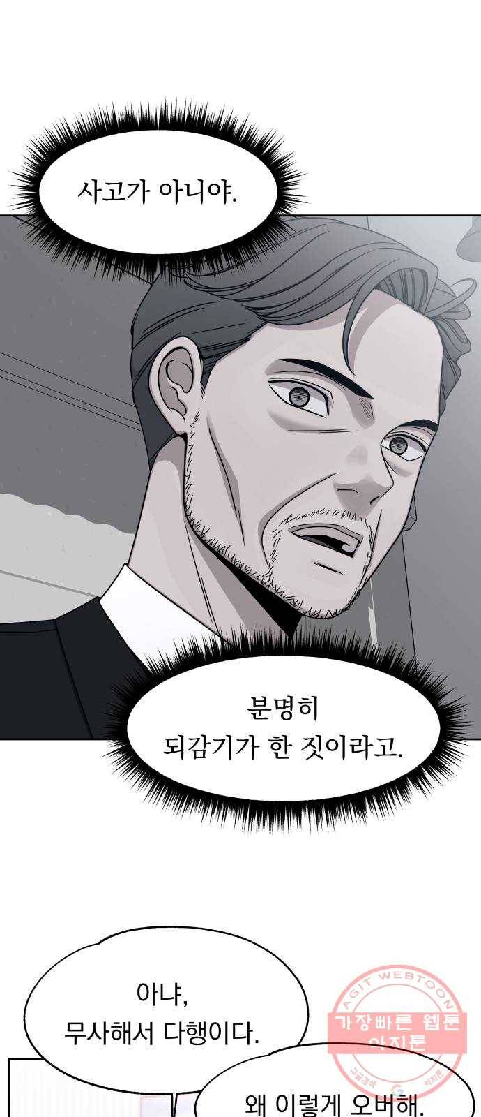 빨리감기 47화 8