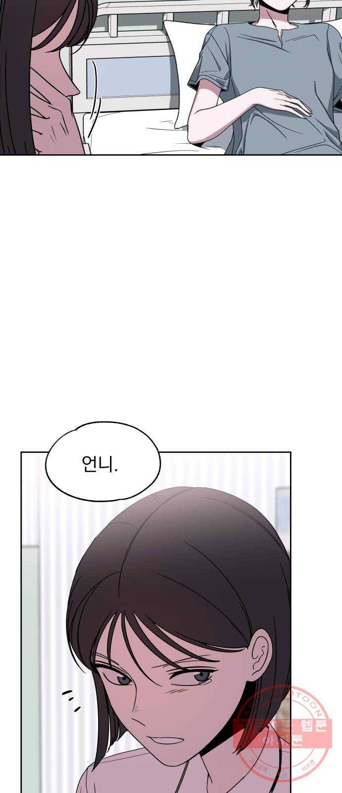 빨리감기 47화 10