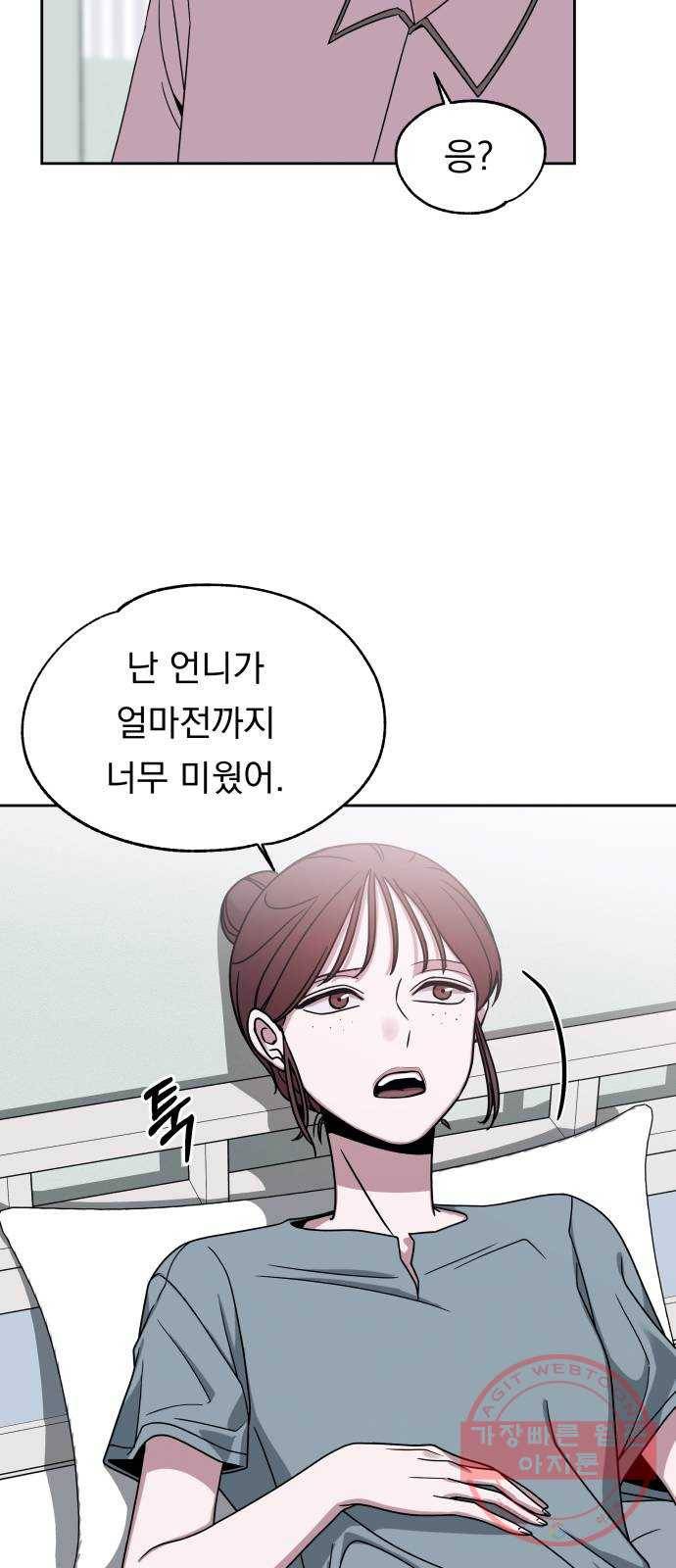 빨리감기 47화 11