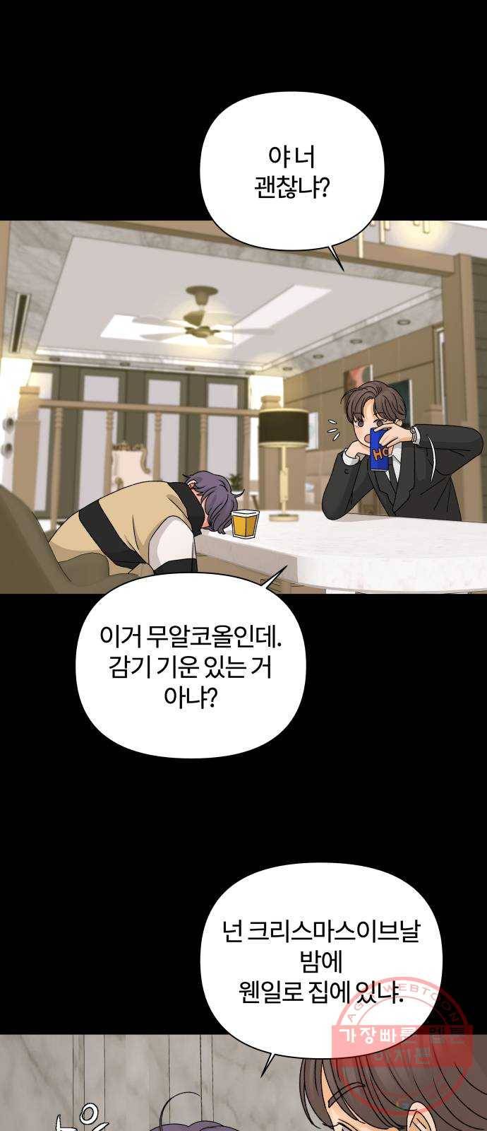 여우놀이 19화. 방화범(1) 12