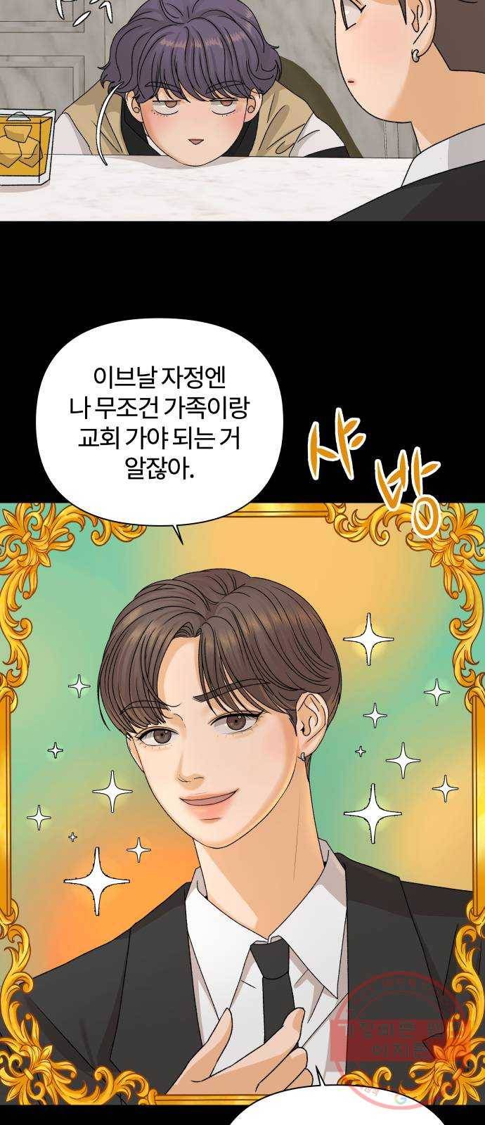 여우놀이 19화. 방화범(1) 13