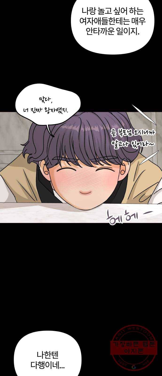 여우놀이 19화. 방화범(1) 14