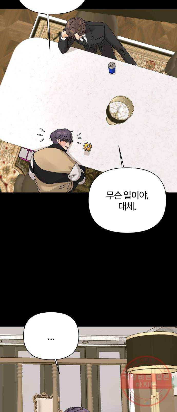 여우놀이 19화. 방화범(1) 15
