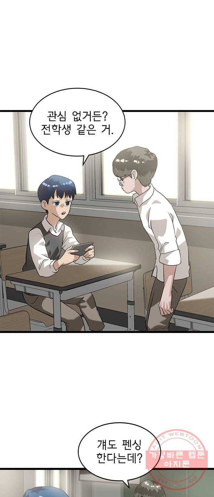인피니티 26화 8