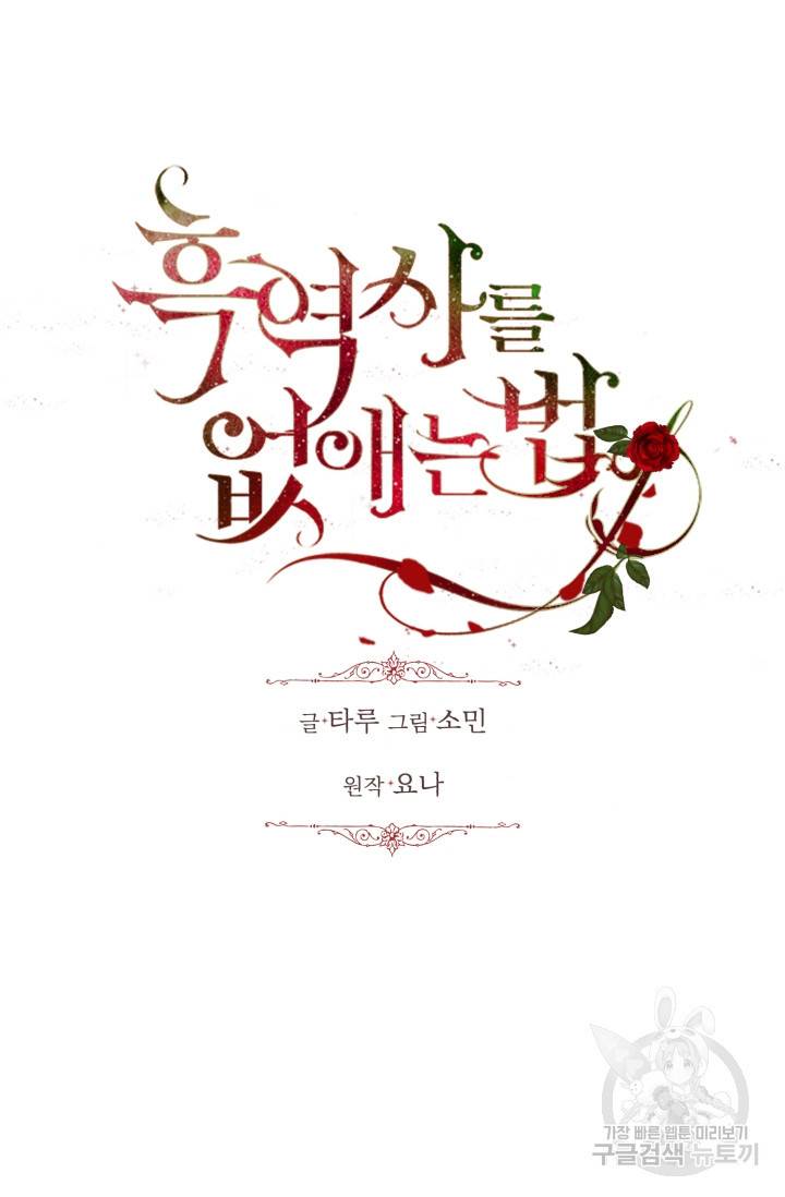 흑역사를 없애는 법 30화 8