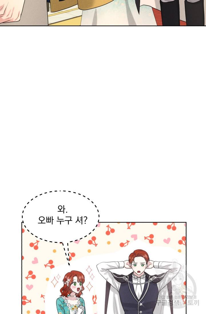 흑역사를 없애는 법 30화 11