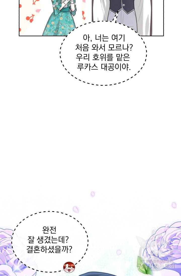 흑역사를 없애는 법 30화 12