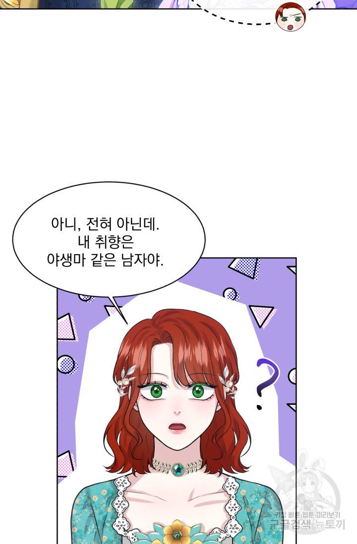 흑역사를 없애는 법 30화 14