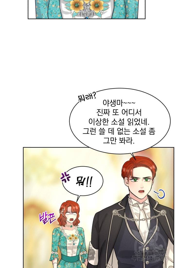 흑역사를 없애는 법 30화 15