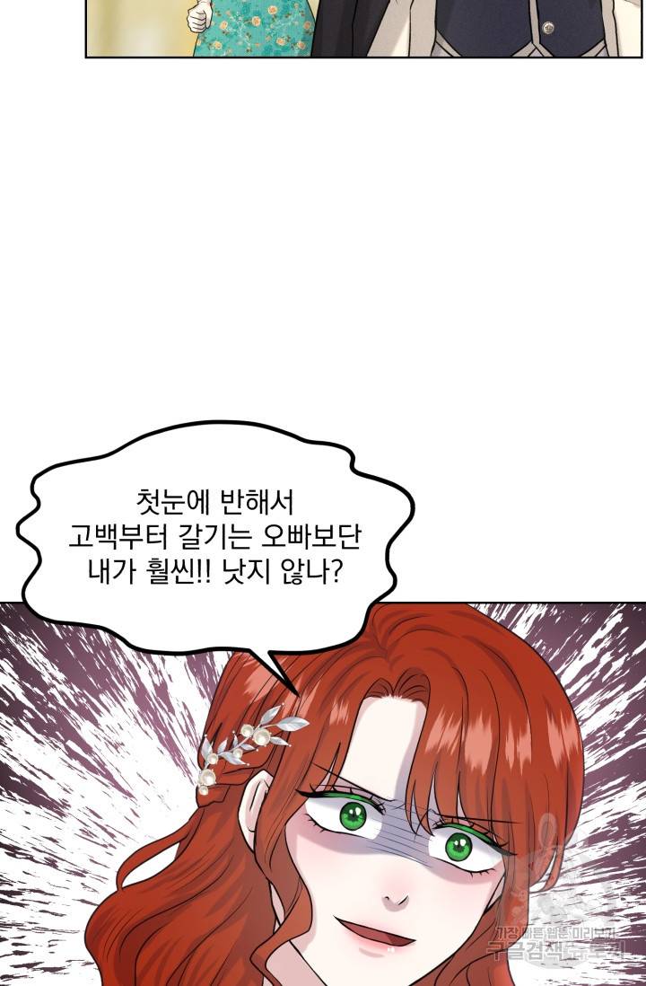 흑역사를 없애는 법 30화 16