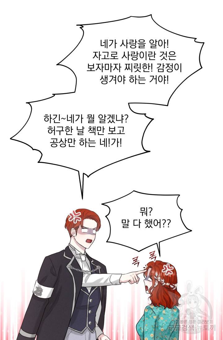 흑역사를 없애는 법 30화 18