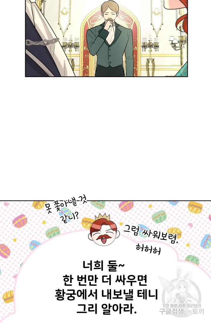 흑역사를 없애는 법 30화 20