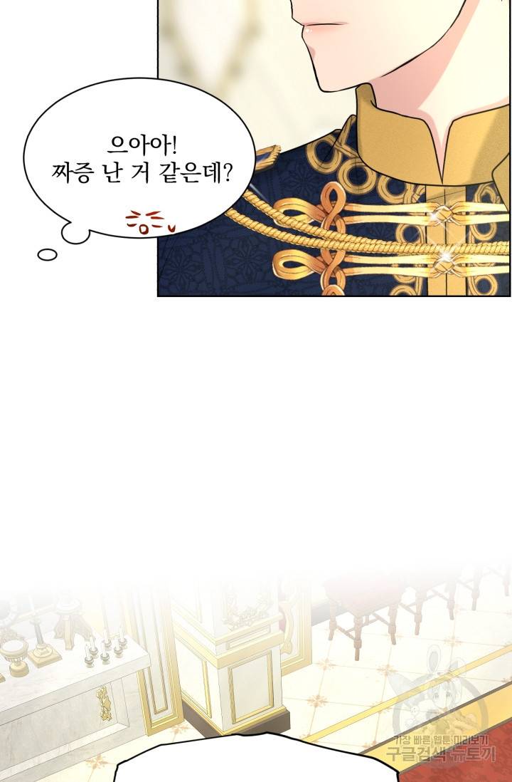 흑역사를 없애는 법 30화 28