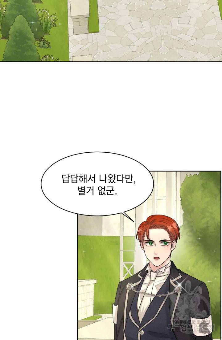 흑역사를 없애는 법 30화 38