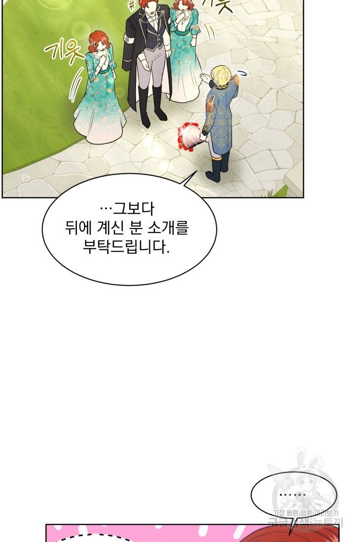 흑역사를 없애는 법 30화 44