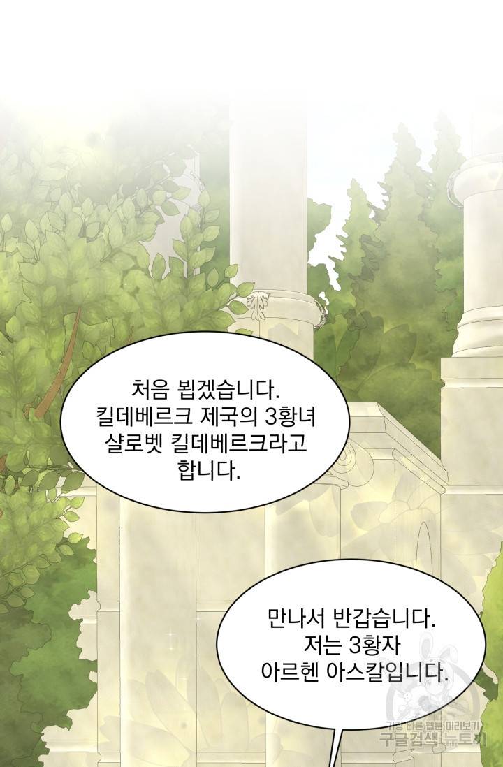 흑역사를 없애는 법 30화 47