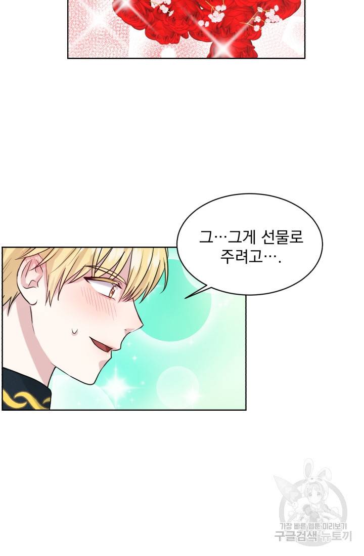 흑역사를 없애는 법 30화 54