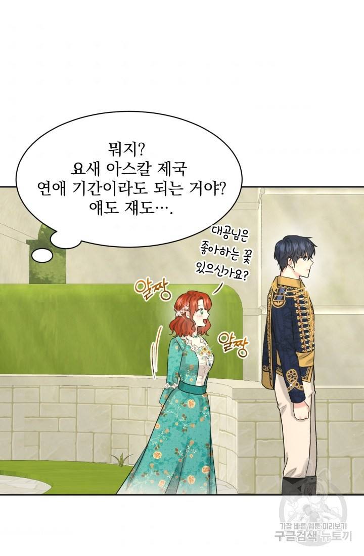 흑역사를 없애는 법 30화 56