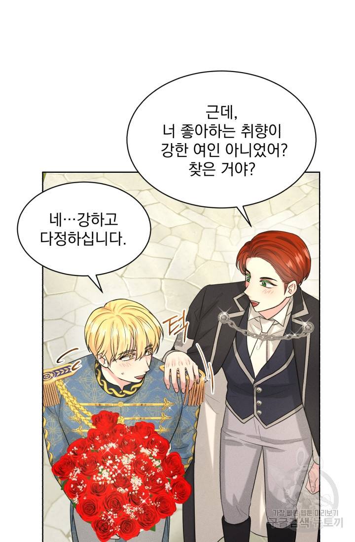 흑역사를 없애는 법 30화 57