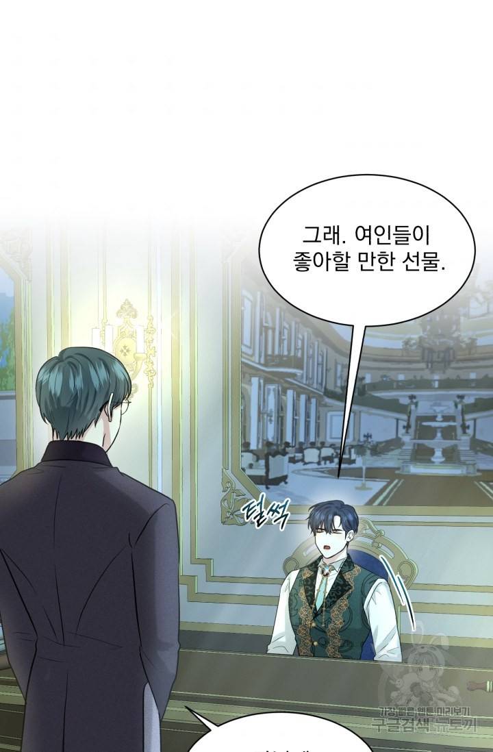 흑역사를 없애는 법 30화 65
