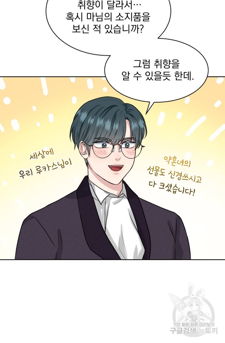 흑역사를 없애는 법 30화 67