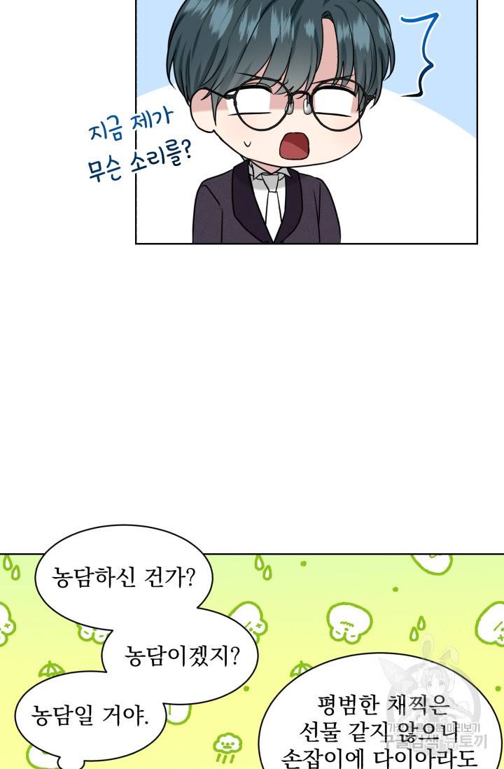 흑역사를 없애는 법 30화 70