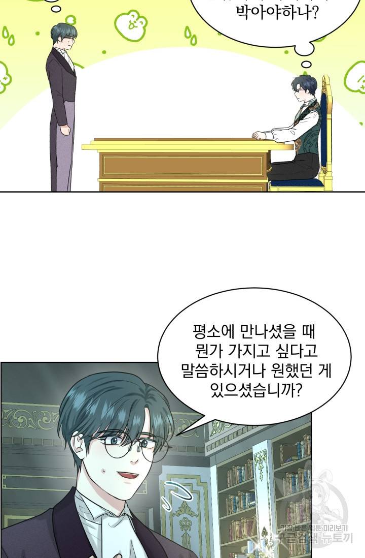 흑역사를 없애는 법 30화 71