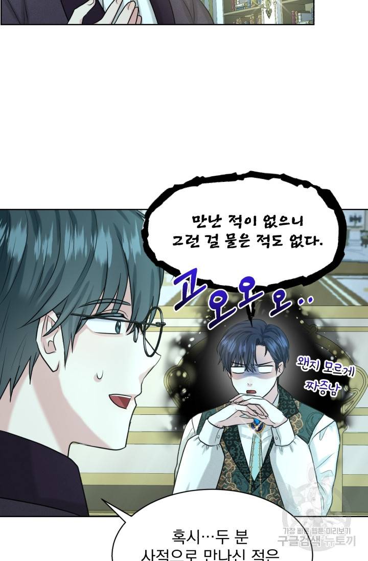 흑역사를 없애는 법 30화 72