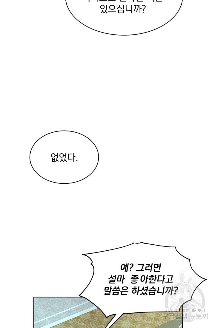 흑역사를 없애는 법 30화 73