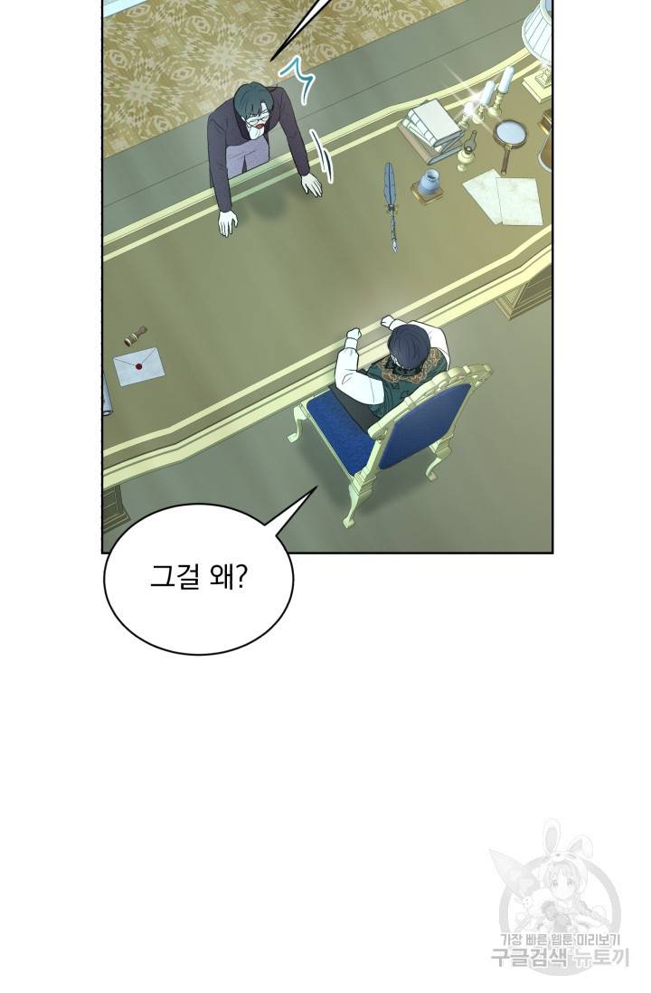 흑역사를 없애는 법 30화 74