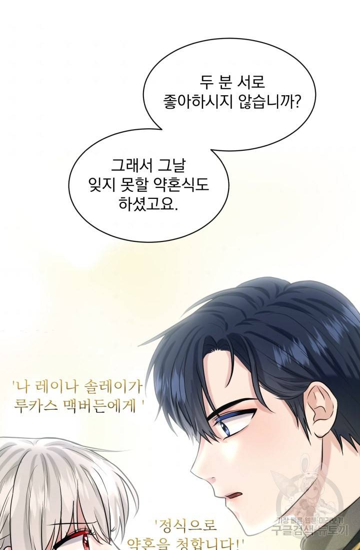 흑역사를 없애는 법 30화 75