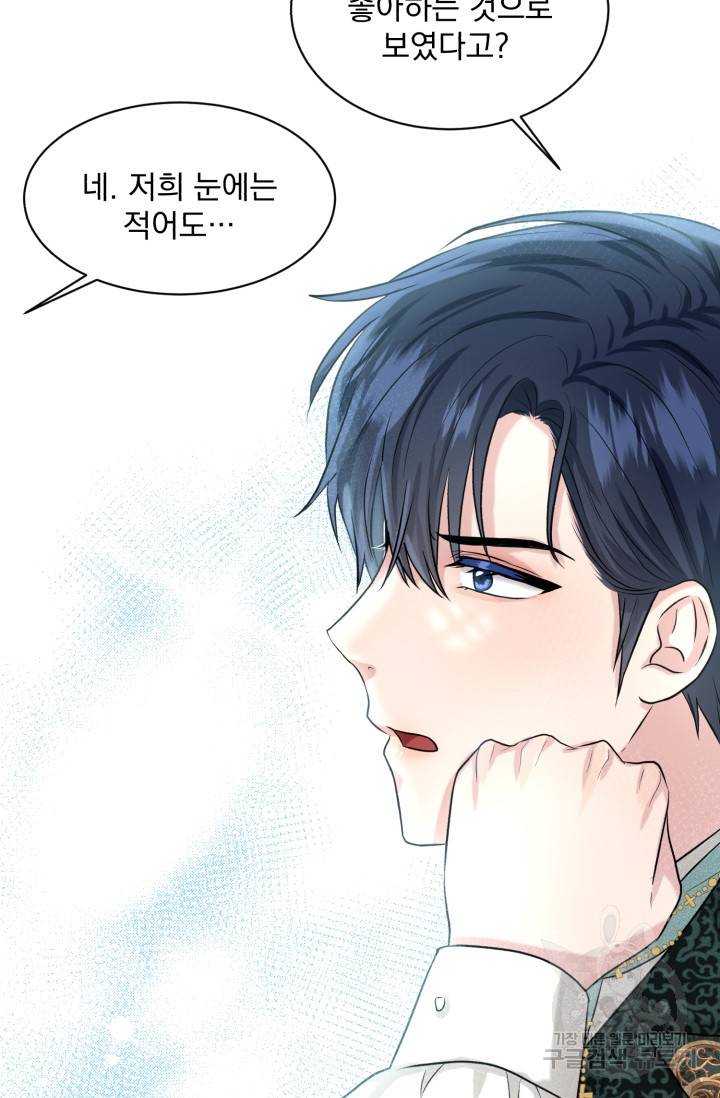 흑역사를 없애는 법 30화 79