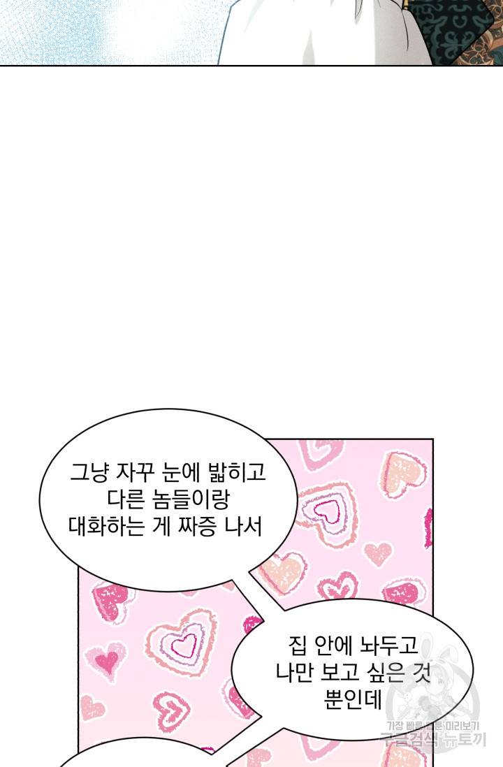 흑역사를 없애는 법 30화 80