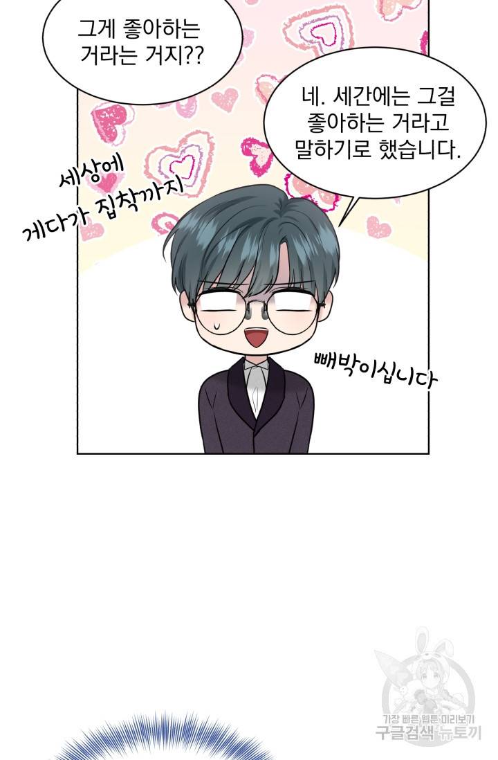 흑역사를 없애는 법 30화 81
